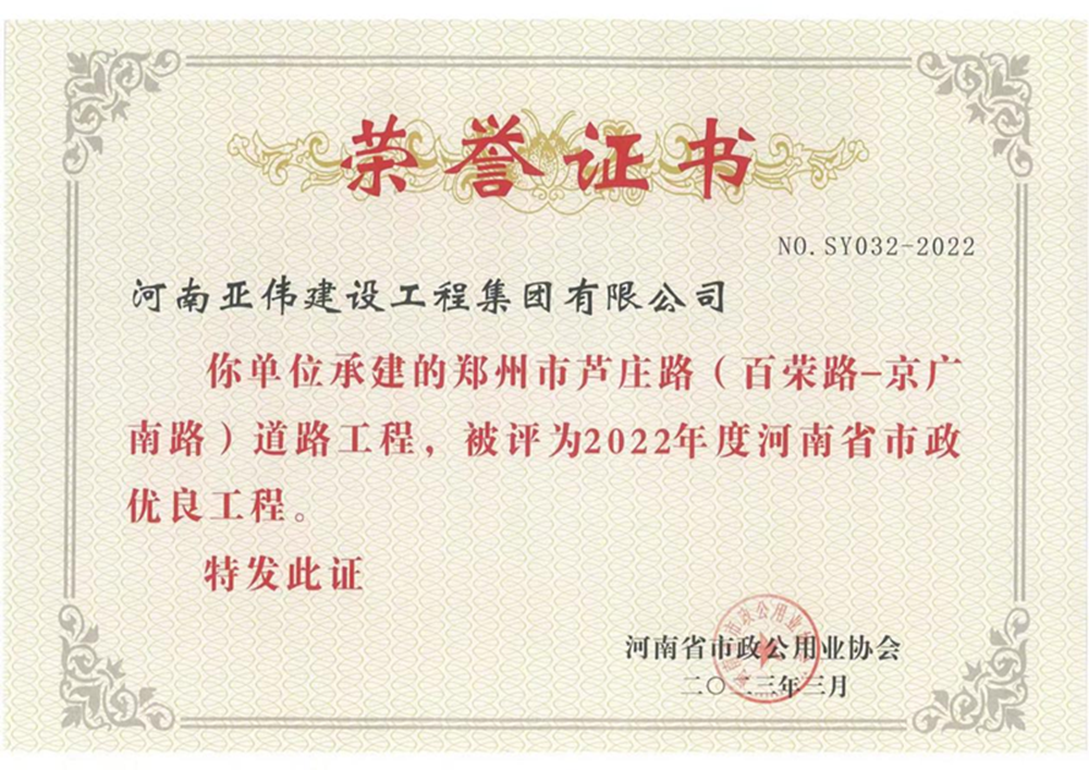 蘆莊路、西站路道路工程榮獲河南省市政優(yōu)良工程獎(jiǎng)