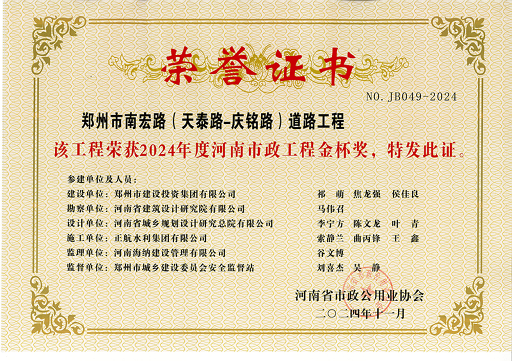 喜報(bào)！南宏路、魏莊西街兩項(xiàng)市政道路工程獲獎(jiǎng)