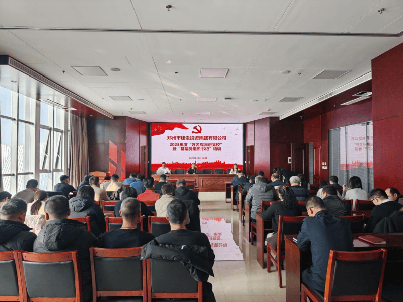 集團公司2025年度“萬名黨員進黨?！濒摺盎鶎狱h組織書記”培訓班圓滿收官