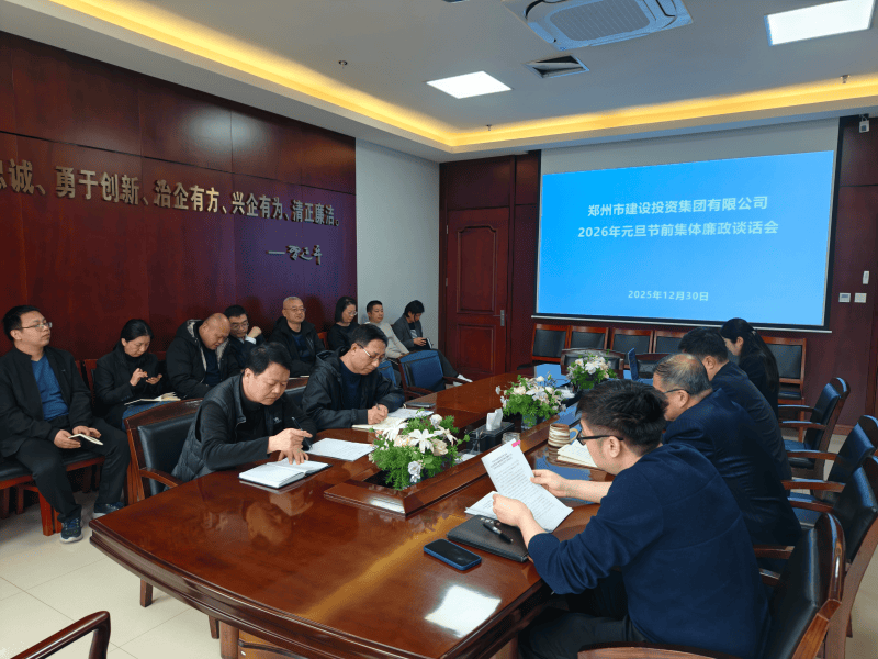 集團公司召開元旦春節節前廉政談話會